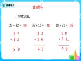 人教版数学二年级上册2.2《100以内的进位加法》课件+教学设计