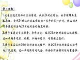 苏教版三年级数学下册五年月日第3课时认识24时记时法教学课件