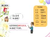 苏教版三年级数学下册五年月日第3课时认识24时记时法教学课件