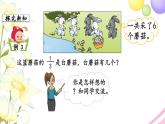 苏教版三年级数学下册七分数的初步认识二第2课时求一个数的几分之一是多少教学课件