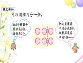 苏教版三年级数学下册七分数的初步认识二第2课时求一个数的几分之一是多少教学课件