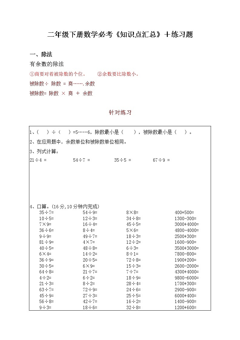 二年级下册数学必考《知识点汇总》＋练习题01