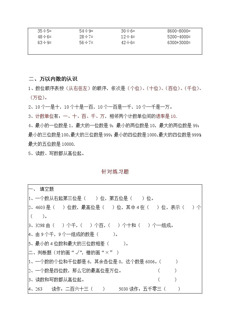 二年级下册数学必考《知识点汇总》＋练习题02