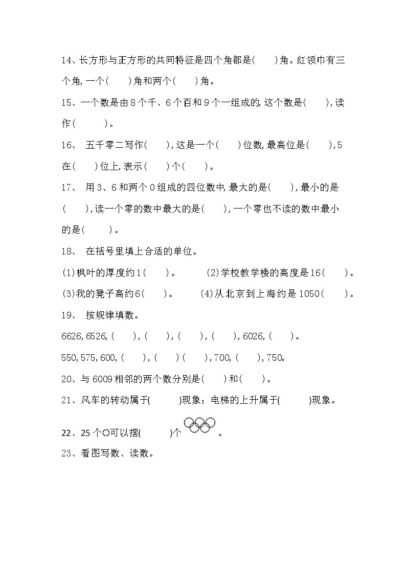 二年级下期末总复习《填空题汇总》人教版02