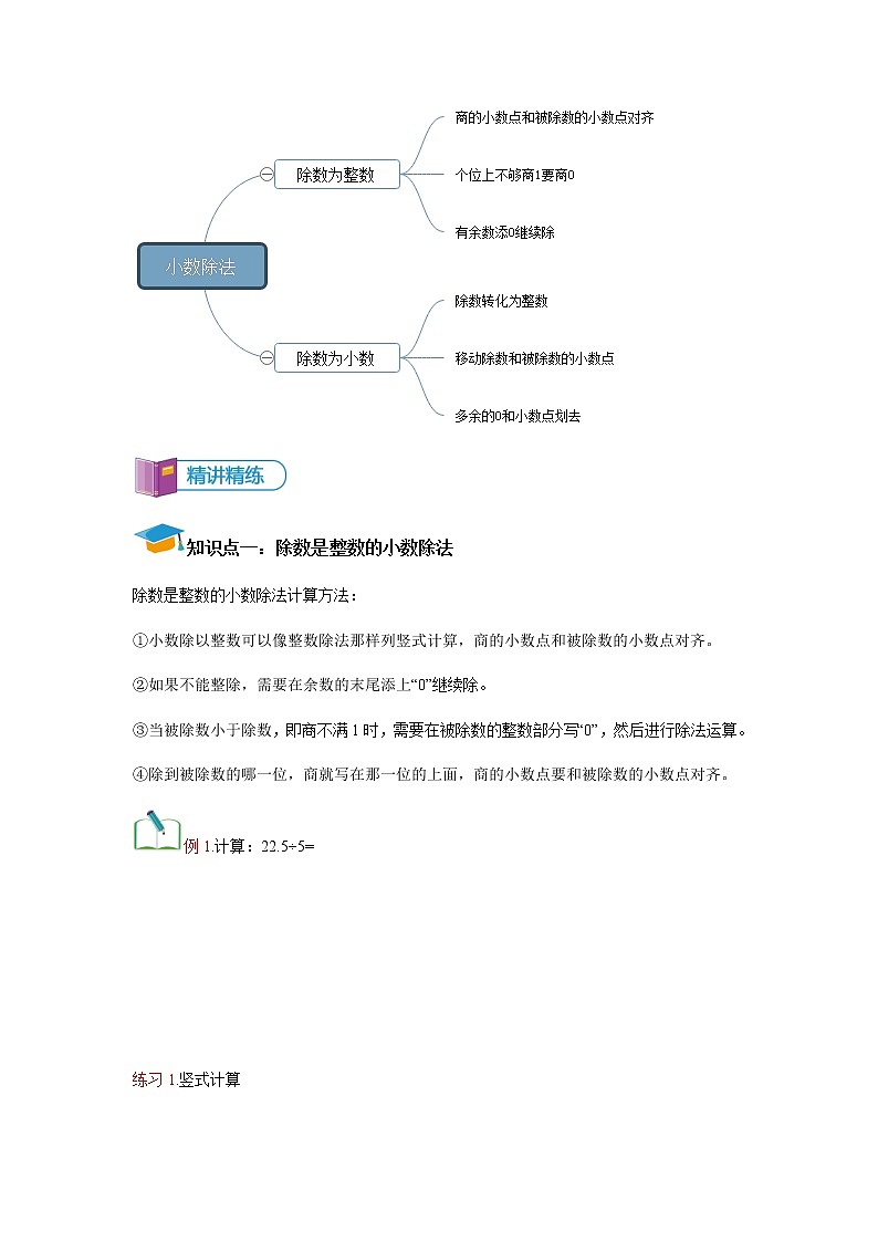 北师大版数学五年级上册-第01讲 小数除法(一)第2页