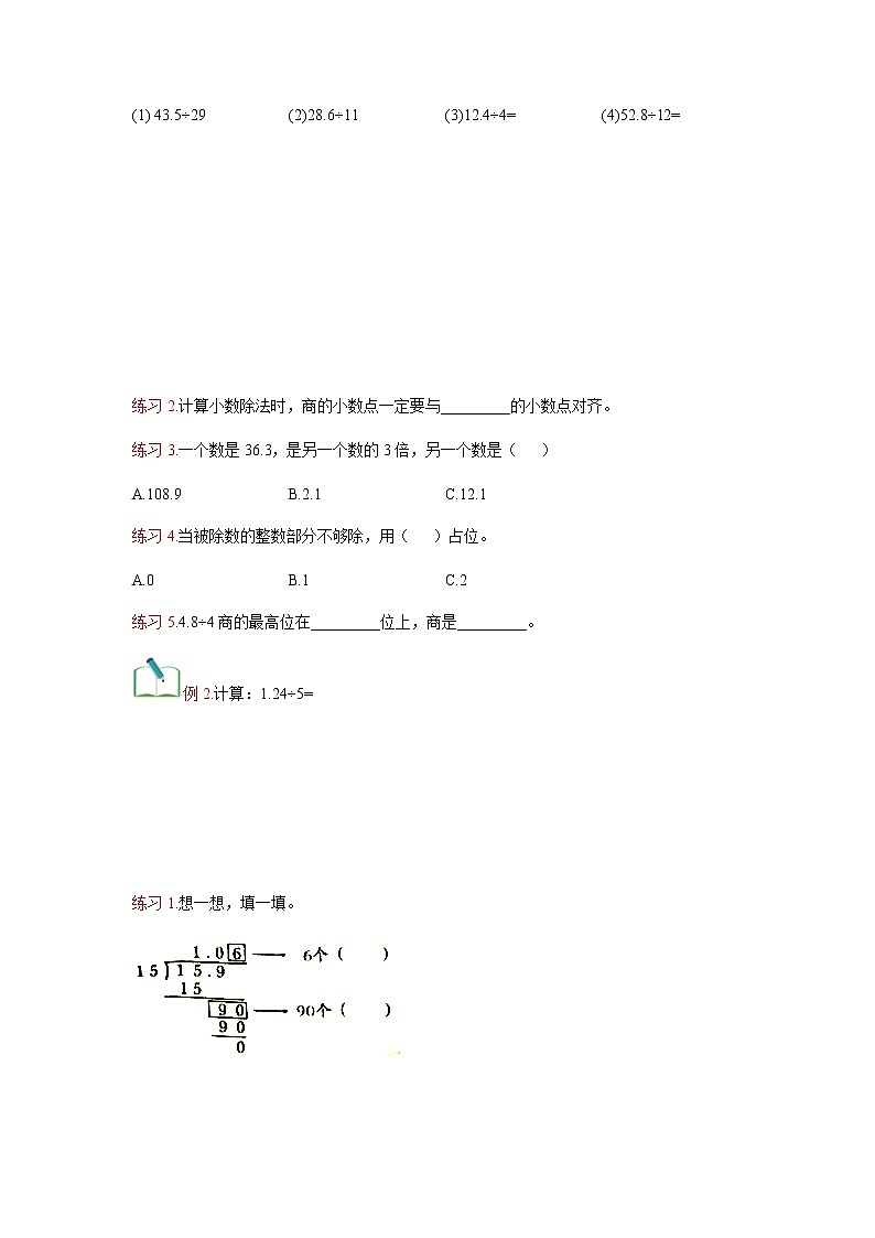 北师大版数学五年级上册-第01讲 小数除法(一)第3页