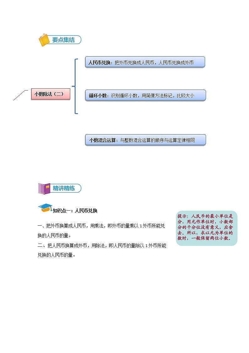 北师大版数学五年级上册-第02讲 小数除法(二) 学案02