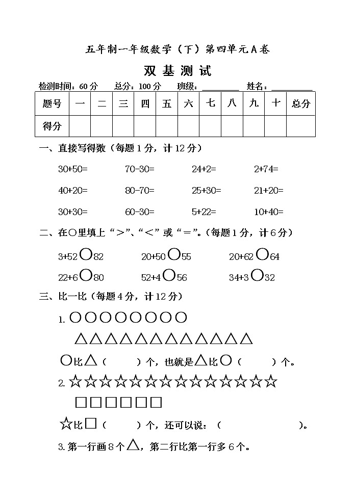 第四单元 绿色行动——100以内数的加减法 单元测试题A卷第1页