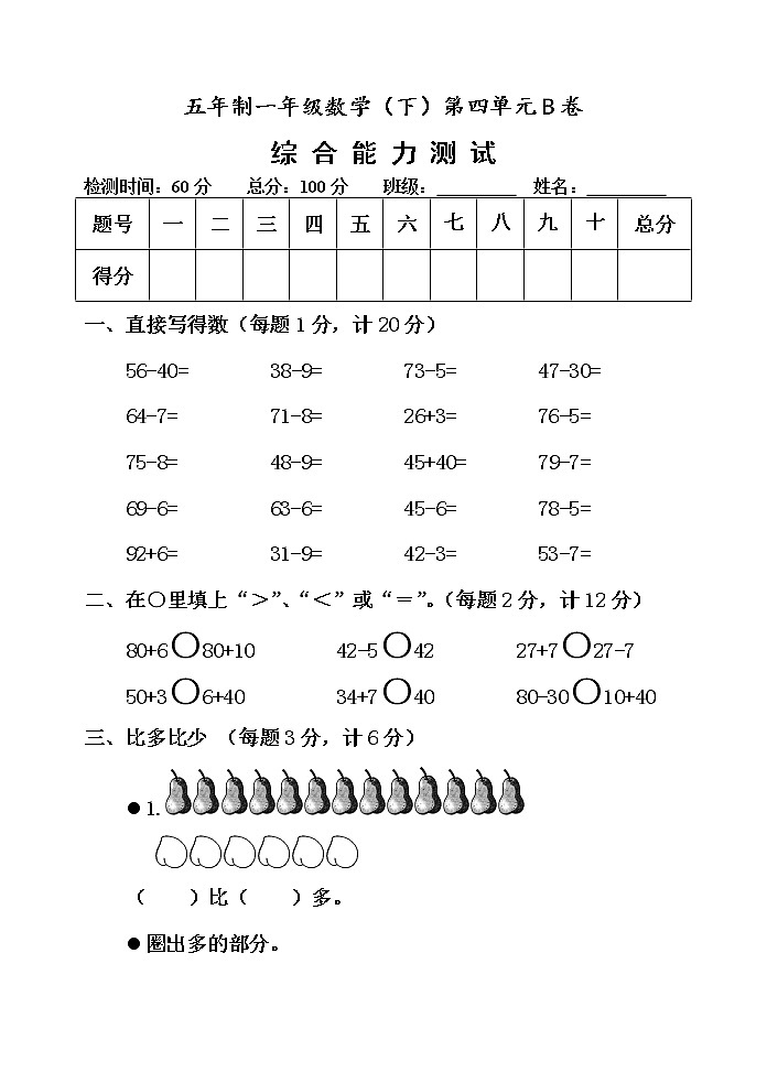 第四单元 绿色行动——100以内数的加减法 单元测试题B卷01