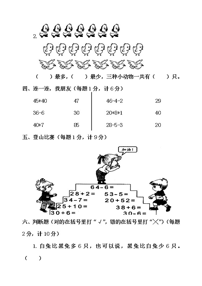 第四单元 绿色行动——100以内数的加减法 单元测试题B卷02