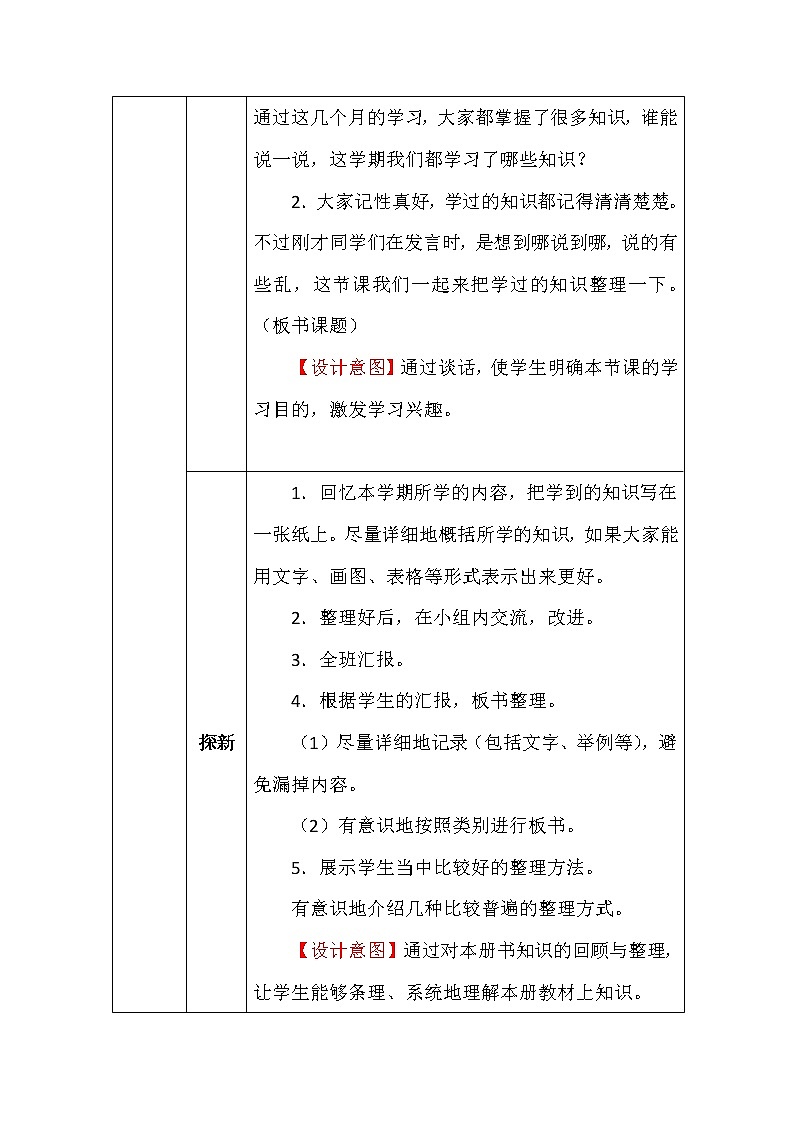 北师大版二年数学上册总复习教案02