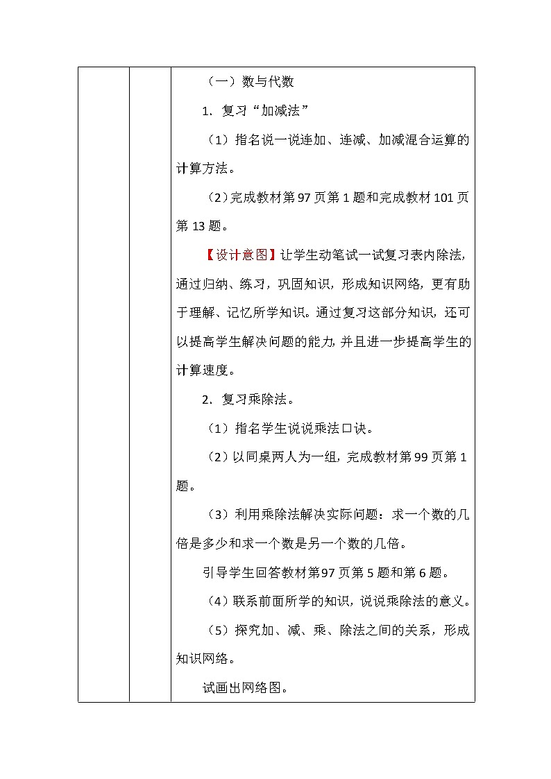 北师大版二年数学上册总复习教案03