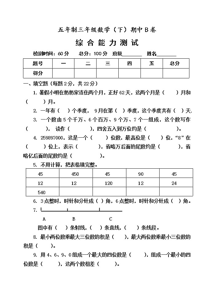 三年级下册期中测试题B卷（无答案）第1页