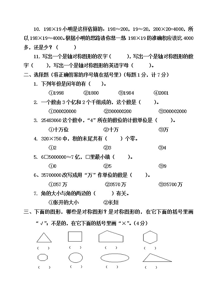 三年级下册期中测试题B卷（无答案）第2页