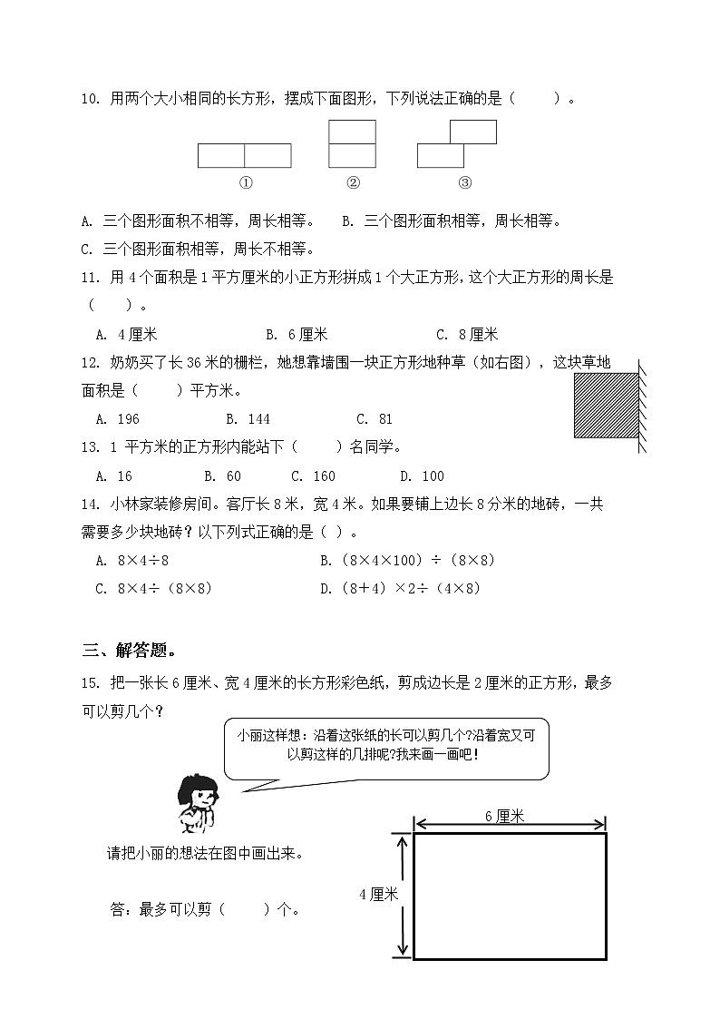 三年级下册专项复习—— 面积第2页