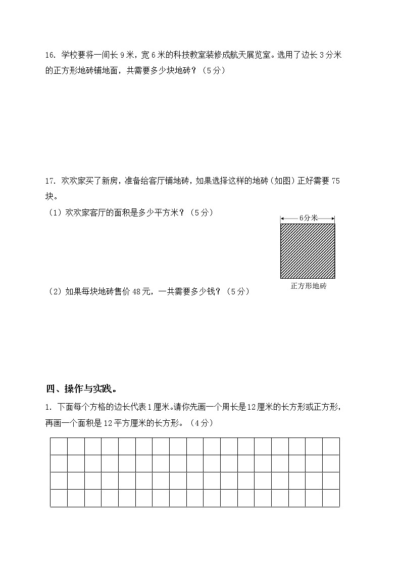 三年级下册专项复习—— 面积第3页