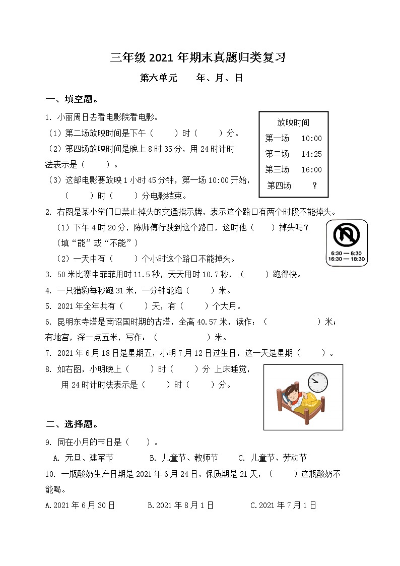 三年级下册专项复习——年、月、日第1页