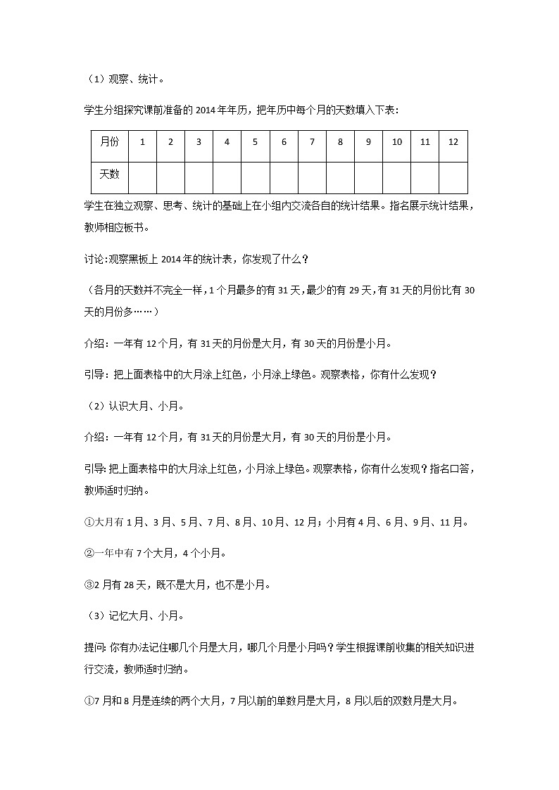 苏教版三年级数学下册第五单元年月日第1课时年月日教案02