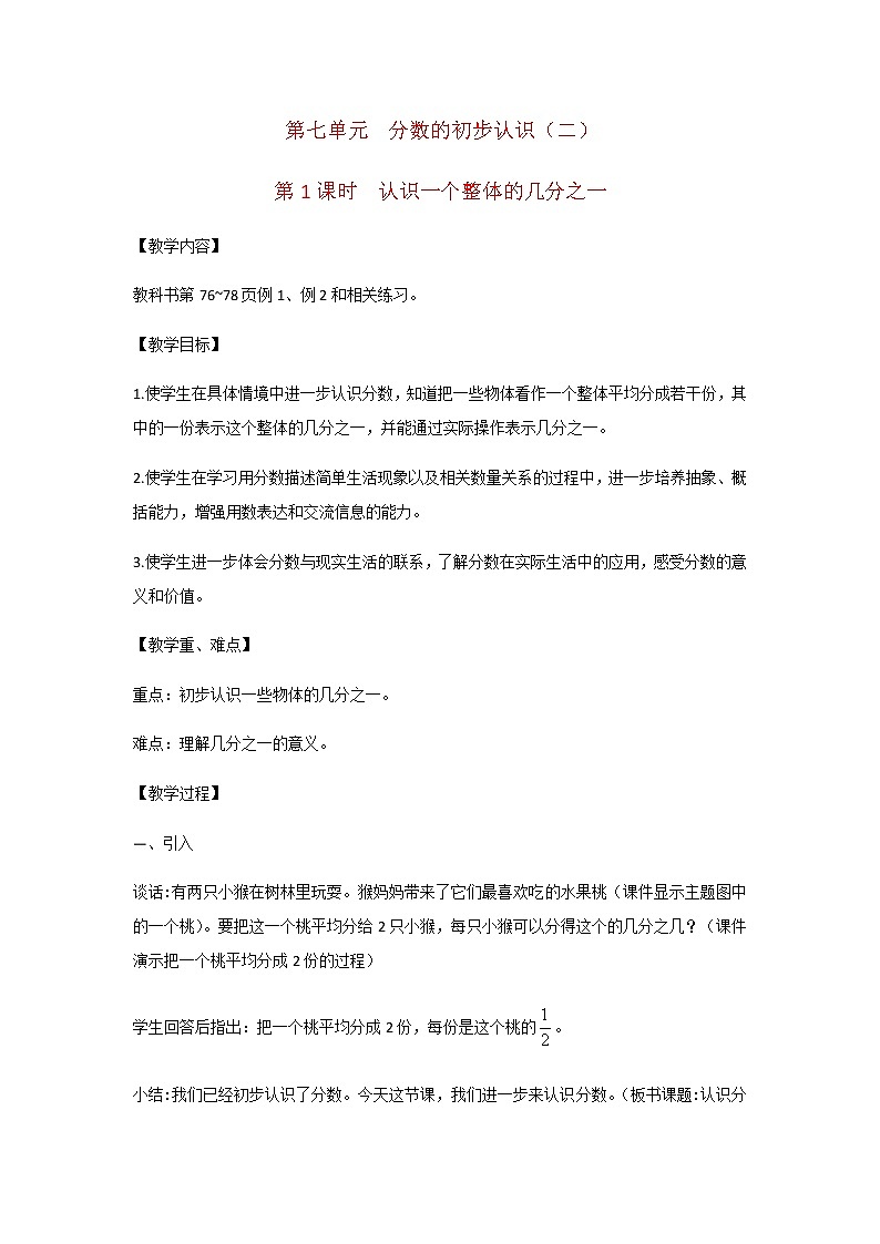 苏教版三年级数学下册第七单元分数的初步认识二第1课时认识一个整体的几分之一教案01