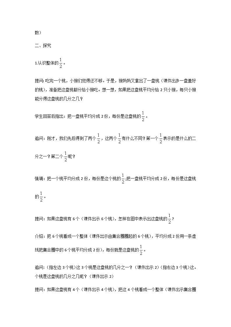 苏教版三年级数学下册第七单元分数的初步认识二第1课时认识一个整体的几分之一教案02