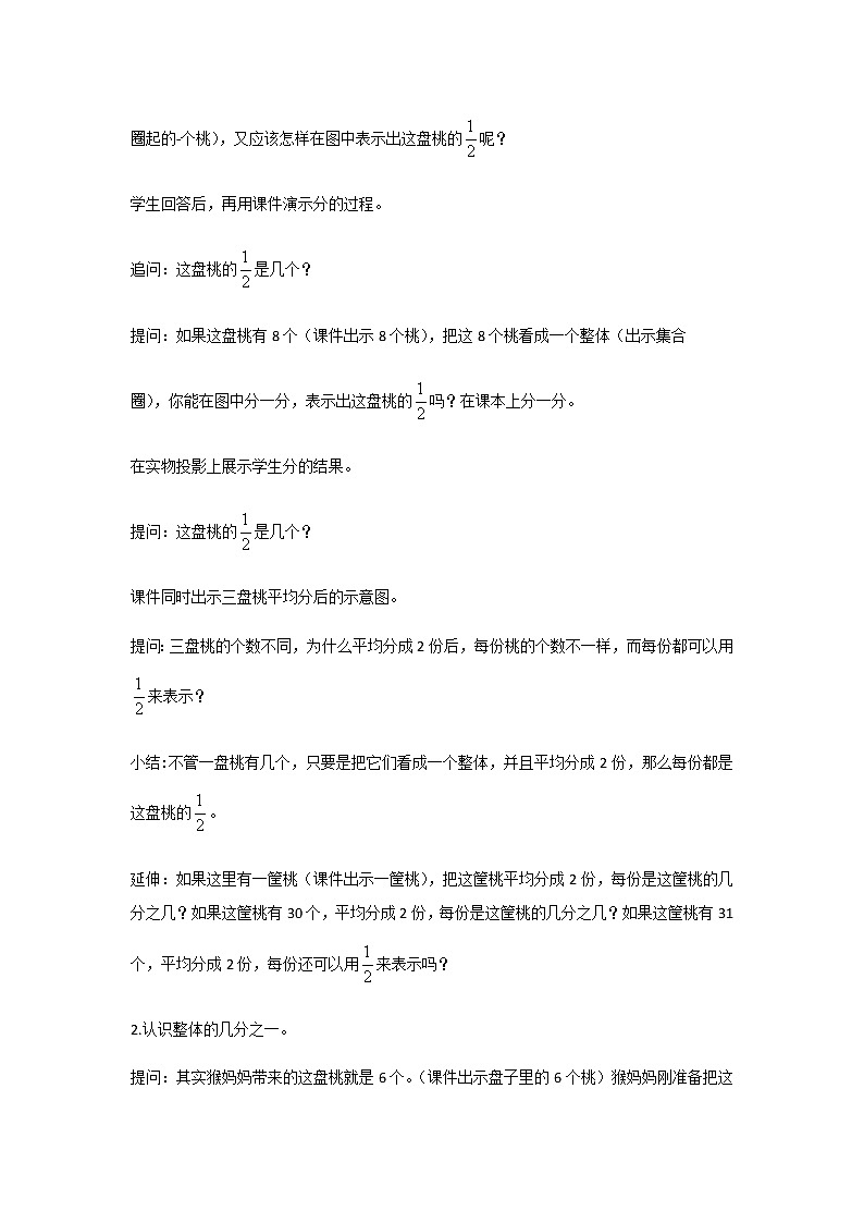 苏教版三年级数学下册第七单元分数的初步认识二第1课时认识一个整体的几分之一教案03