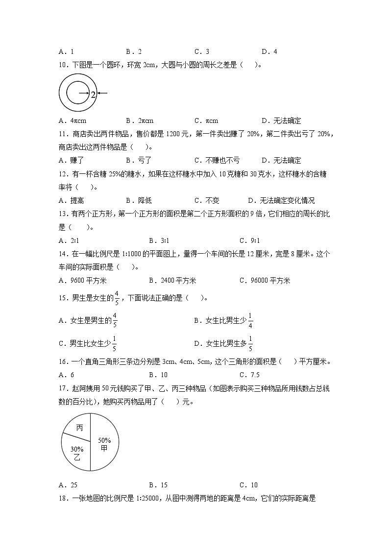 基础知识易错点选择题专项突破练习--2022年小学数学小升初复习（含答案）02