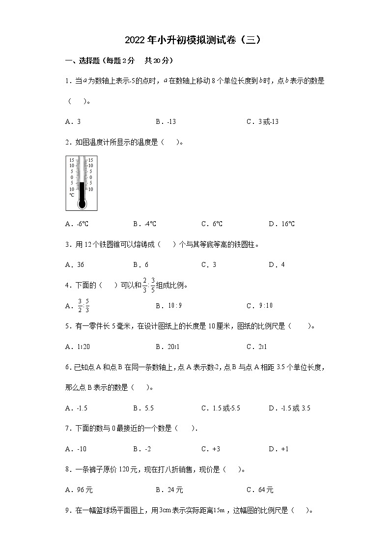 2022年内蒙古科左中旗小学数学小升初模拟测试卷（三）（含答案）第1页