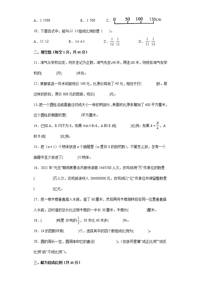 2022年内蒙古科左中旗小学数学小升初模拟测试卷（三）（含答案）第2页