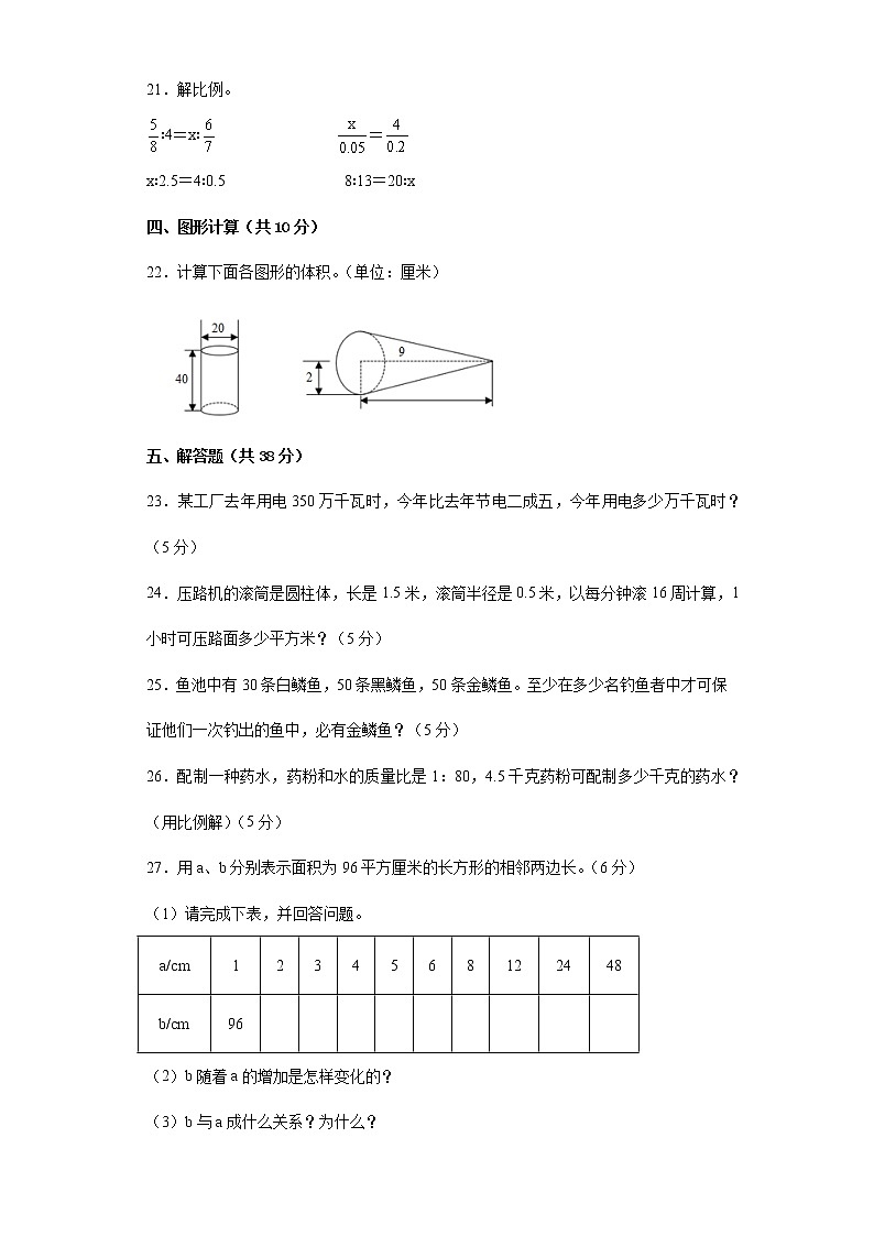 2022年内蒙古科左中旗小学数学小升初模拟测试卷（三）（含答案）第3页