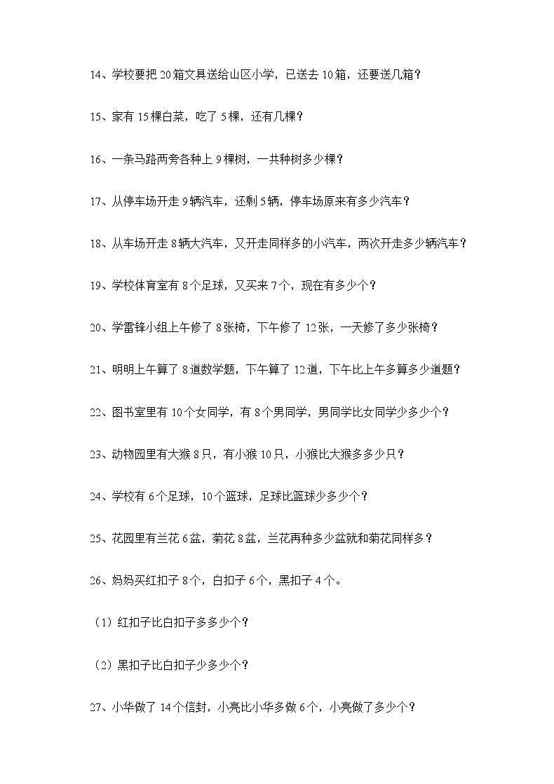 一年级下册数学应用题及答案第2页