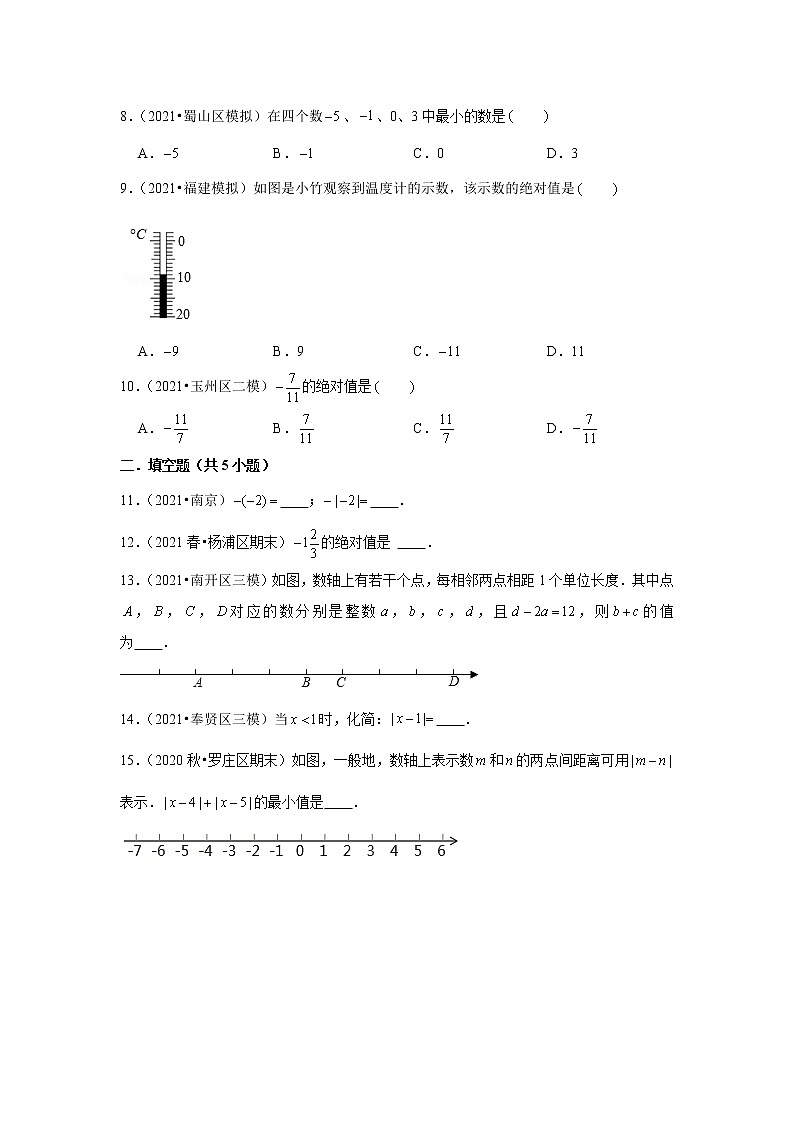 【小升初衔接】 1.2有理数（试题） 2021-2022学年六年级下册小升初数学暑假衔接专题 人教版第2页