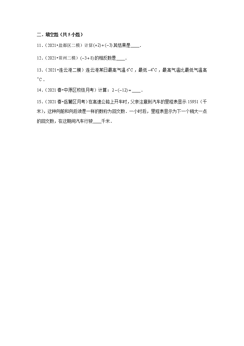 【小升初衔接】 1.3有理数的加减法（试题） 2021-2022学年六年级下册小升初数学暑假衔接专题 人教版第2页