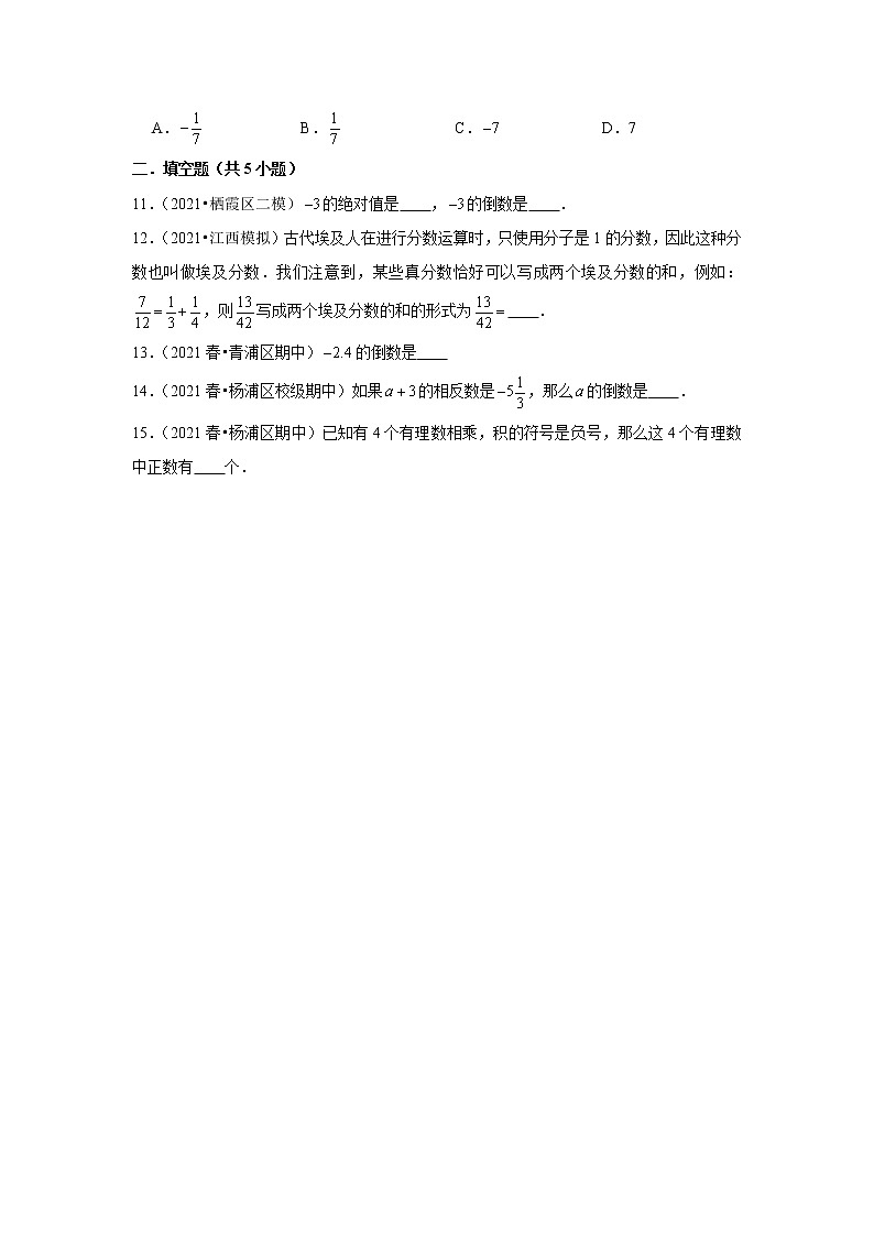 【小升初衔接】 1.4有理数的乘除法（试题） 2021-2022学年六年级下册小升初数学暑假衔接专题 人教版02