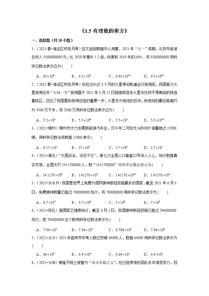 【小升初衔接】 1.5有理数的乘方（试题） 2021-2022学年六年级下册小升初数学暑假衔接专题 人教版第1页