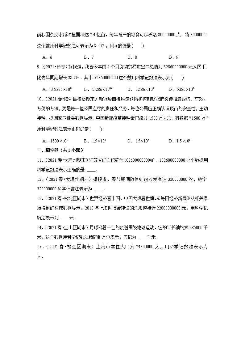 【小升初衔接】 1.5有理数的乘方（试题） 2021-2022学年六年级下册小升初数学暑假衔接专题 人教版第2页