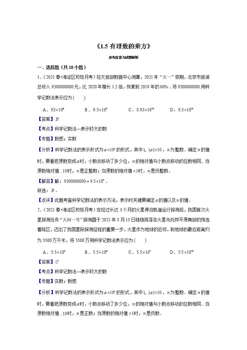【小升初衔接】 1.5有理数的乘方（试题） 2021-2022学年六年级下册小升初数学暑假衔接专题 人教版第3页