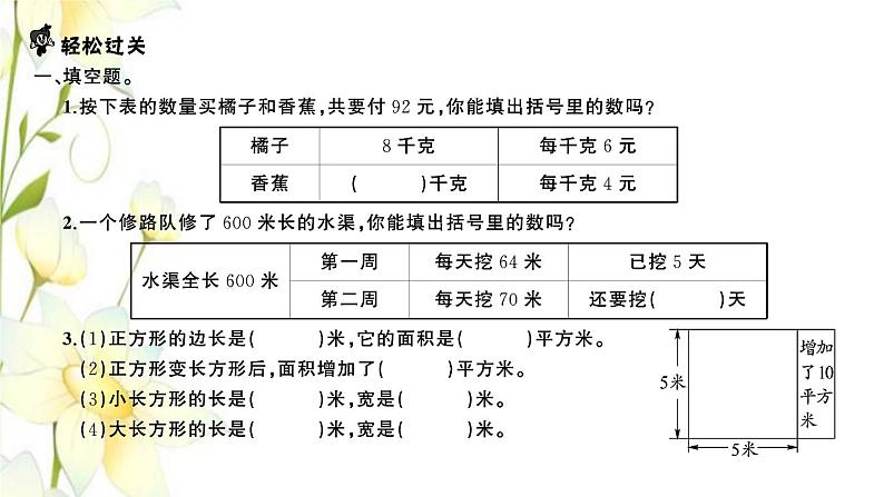 苏教版四年级数学下册第九单元整理与复习习题课件02