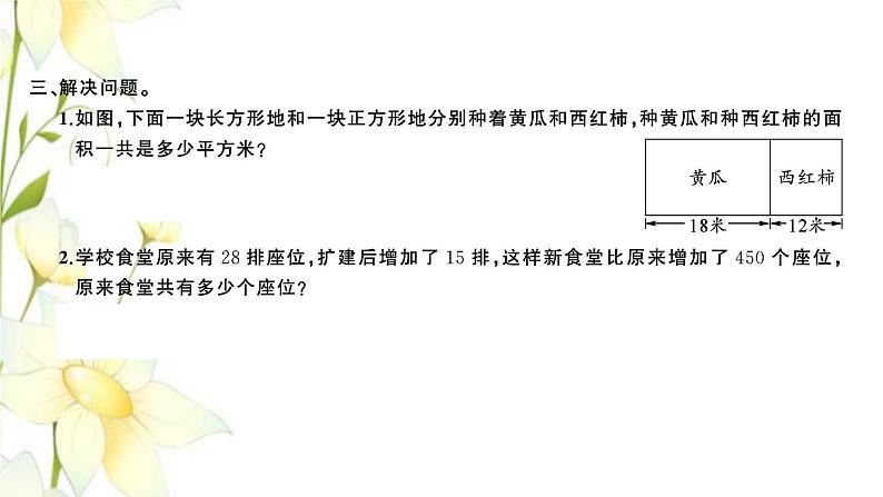 苏教版四年级数学下册第九单元整理与复习习题课件04