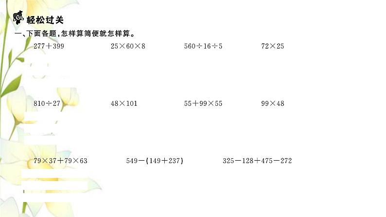 苏教版四年级数学下册第九单元整理与复习习题课件02