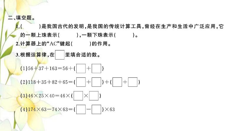 苏教版四年级数学下册第九单元整理与复习习题课件03