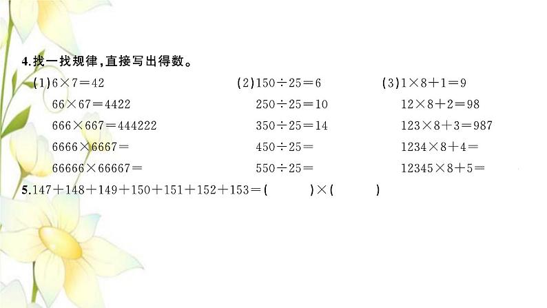 苏教版四年级数学下册第九单元整理与复习习题课件04