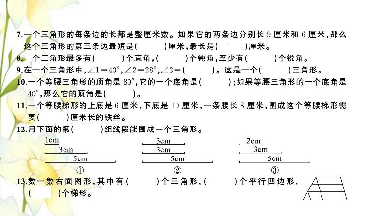 苏教版四年级数学下册第九单元整理与复习习题课件03