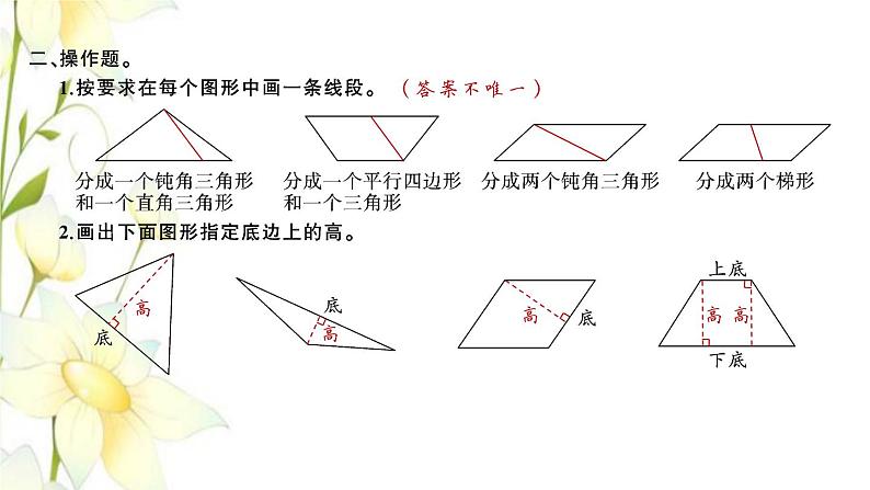 苏教版四年级数学下册第九单元整理与复习习题课件04