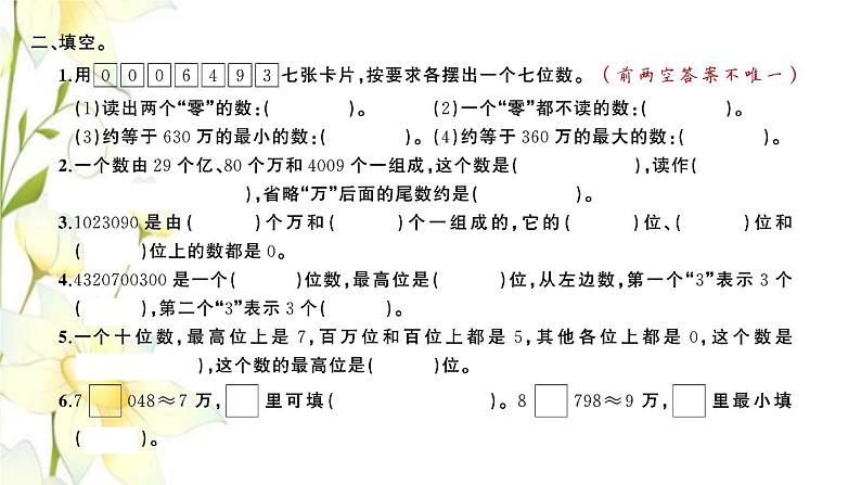苏教版四年级数学下册第九单元整理与复习习题课件03