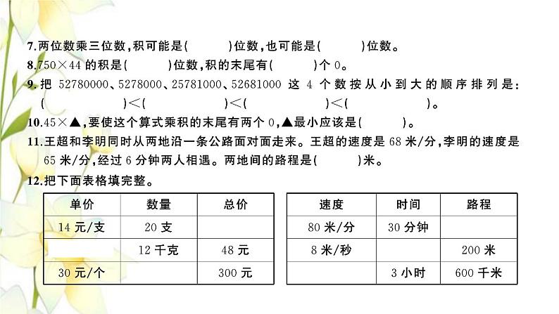 苏教版四年级数学下册第九单元整理与复习习题课件04