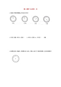 苏教版二年级下册二 时、分、秒第1课时一课一练