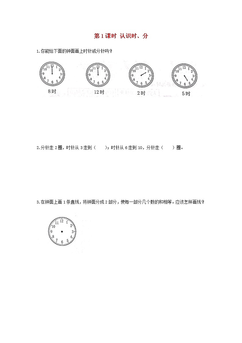 苏教版二年级数学下册二时分秒第1课时认识时分作业含答案01