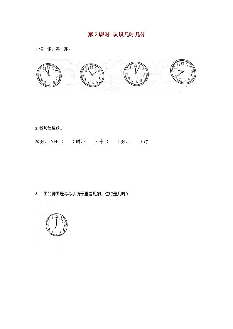 苏教版二年级数学下册二时分秒第2课时认识几时几分作业含答案01
