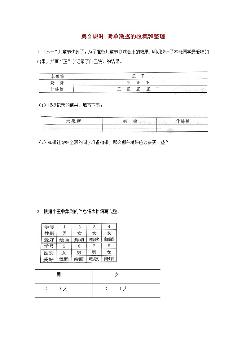 苏教版二年级数学下册八数据的收集和整理一第2课时简单数据的收集和整理作业含答案01