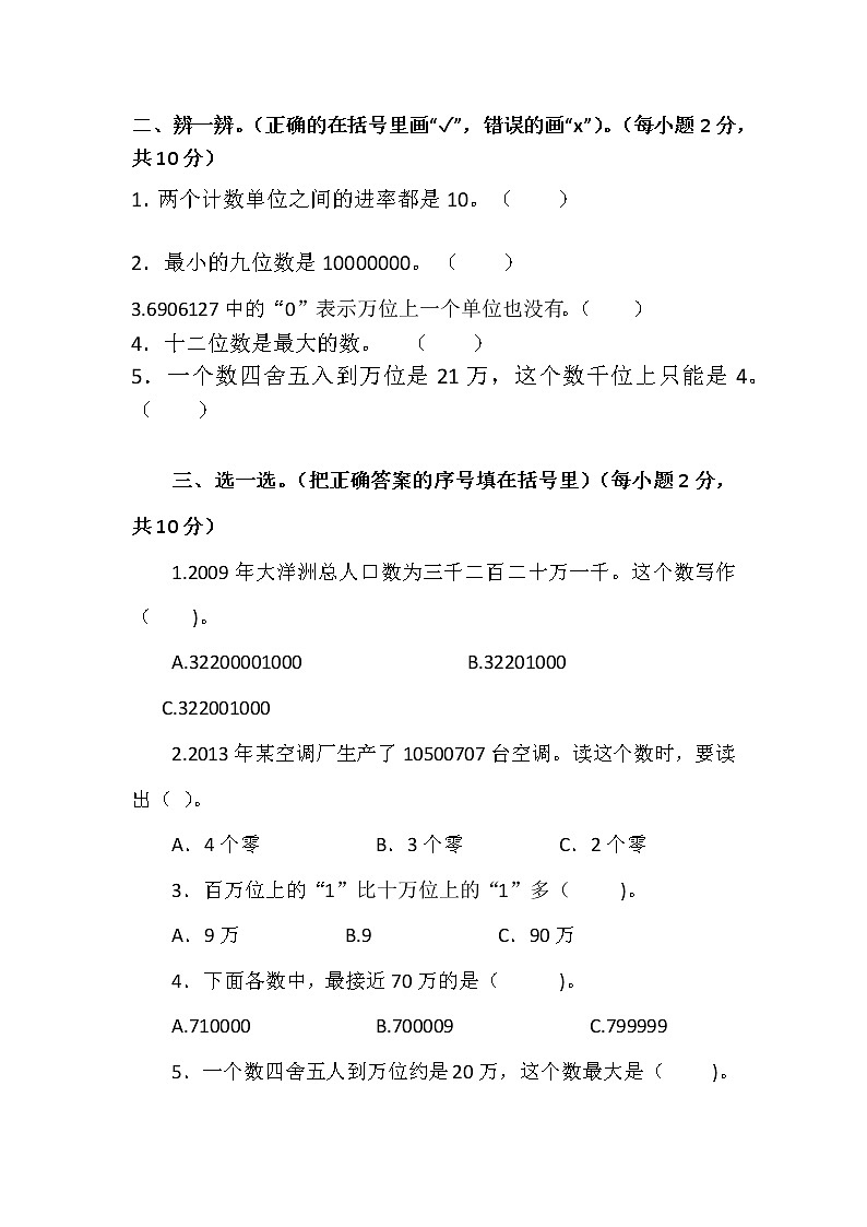 北师大版四年数学上册第一单元更大的数同步练习第2页